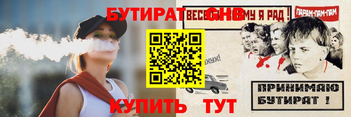 БУТИРАТ оксибутират  Вход с VPN  Вичуга 